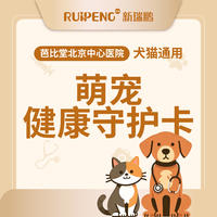 萌宠健康守护卡